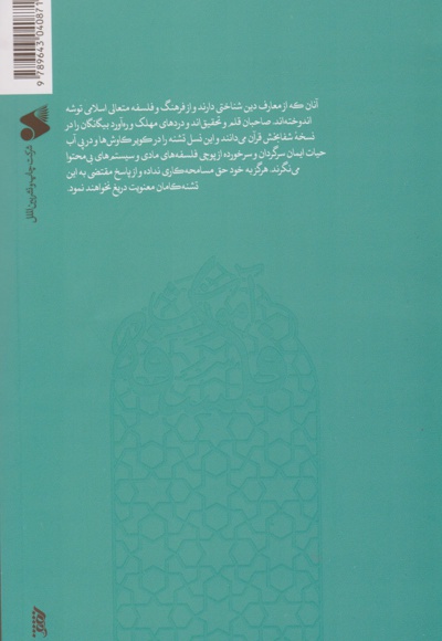 آموزش فلسفه جلد یک